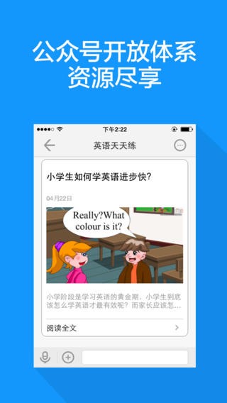 家校通家长端截图2