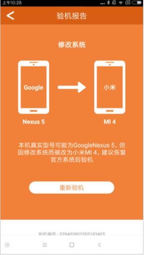 安兔兔验机