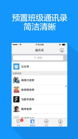 家校通家长端截图3