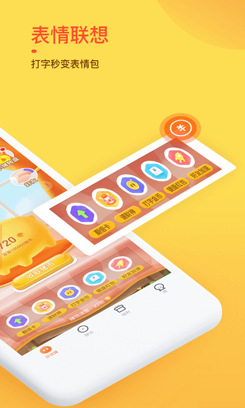 趣键盘极速版截图3