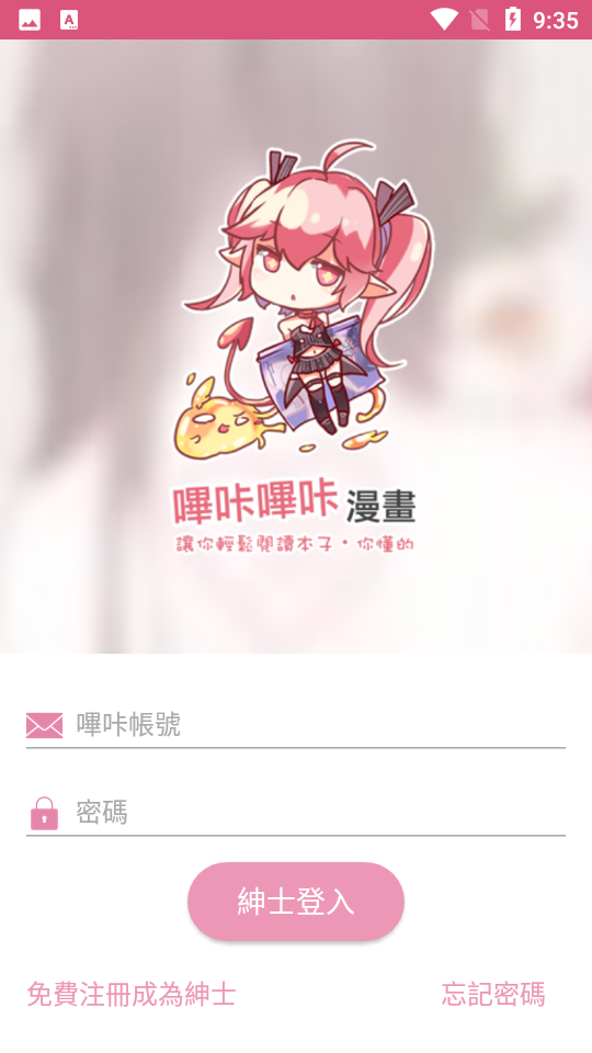 哔咔漫画国际版截图2
