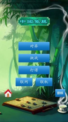 单机象棋无广告版