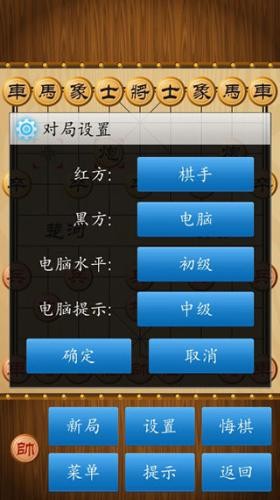 单机象棋无广告版