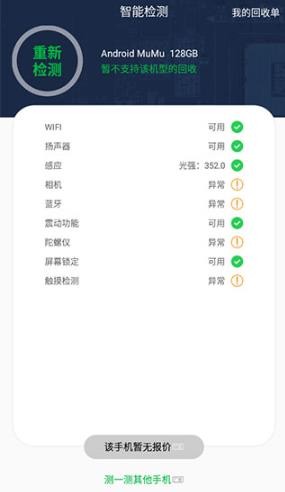 安兔兔验机