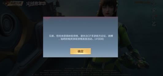 穿越火线体验服