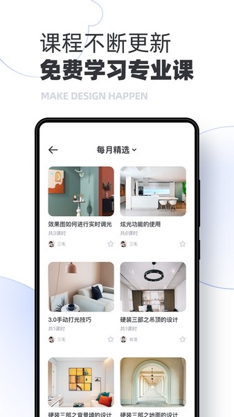 躺平设计家手机版截图3