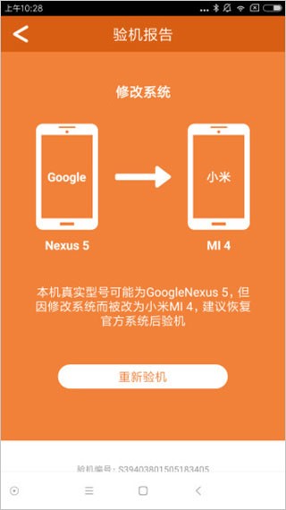 安兔兔验机截图0