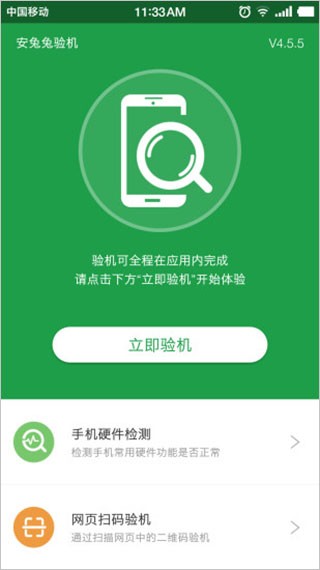 安兔兔验机截图3