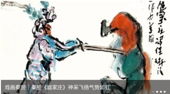 秦腔迷