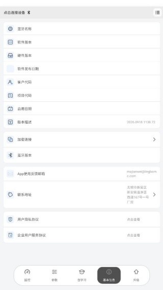 凌博智控旧版本