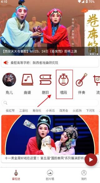 秦腔迷