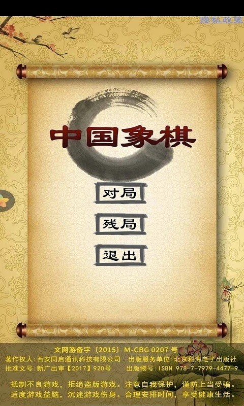 单机象棋无广告版截图1