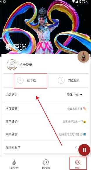秦腔迷