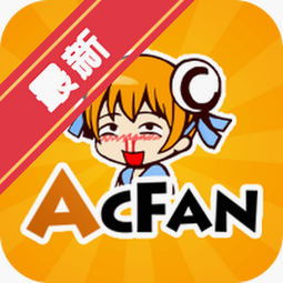 acfan漫画鼻血版