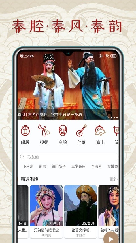 秦腔迷截图2