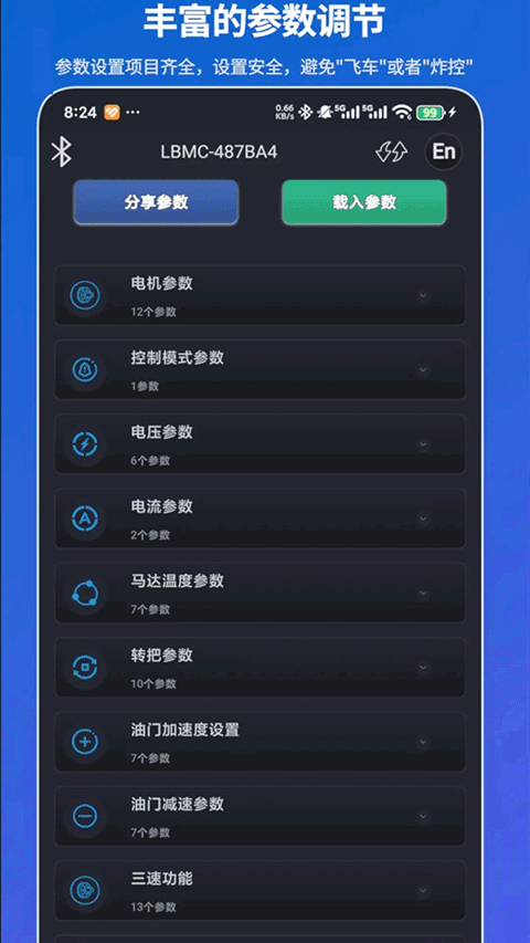 凌博智控旧版本截图0