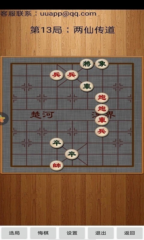 单机象棋无广告版截图2