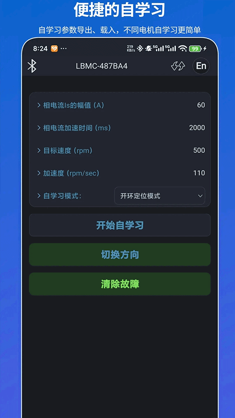 凌博智控旧版本截图2