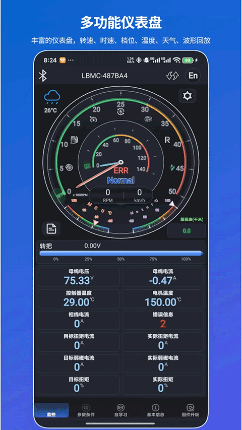 凌博智控旧版本截图3