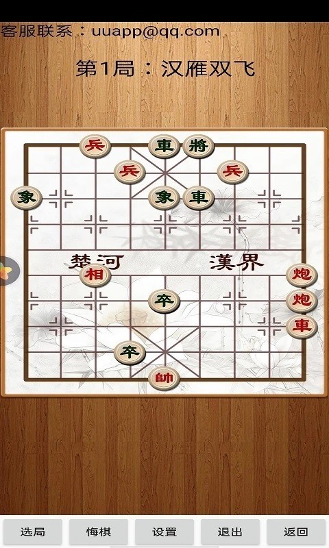 单机象棋无广告版截图3
