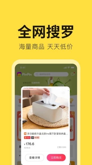 拼拼有礼最新版截图0