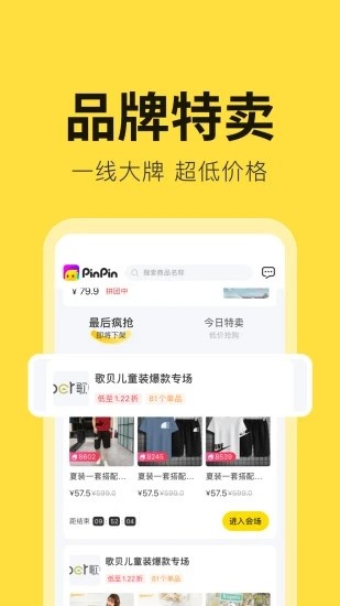 拼拼有礼最新版截图1