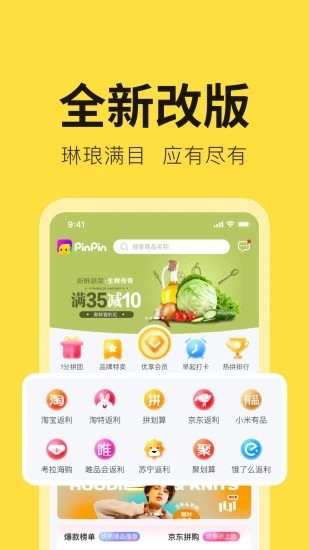 拼拼有礼最新版截图3