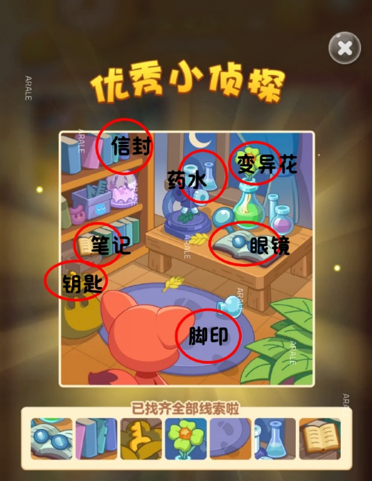 开心消消乐村长迷踪答案