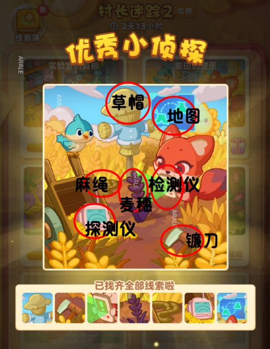 开心消消乐村长迷踪答案