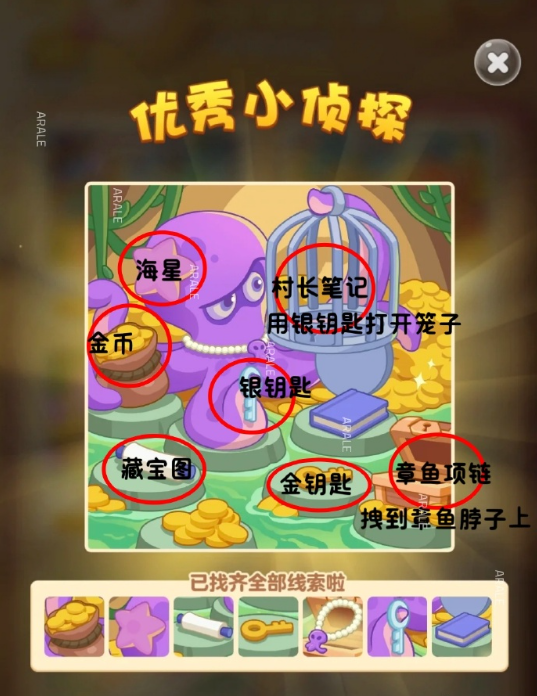 开心消消乐村长迷踪答案