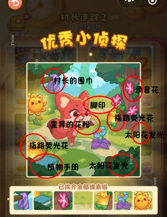 开心消消乐村长迷踪答案