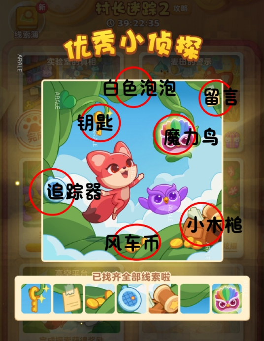 开心消消乐村长迷踪答案
