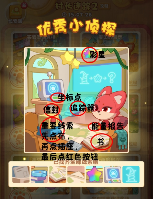开心消消乐村长迷踪答案