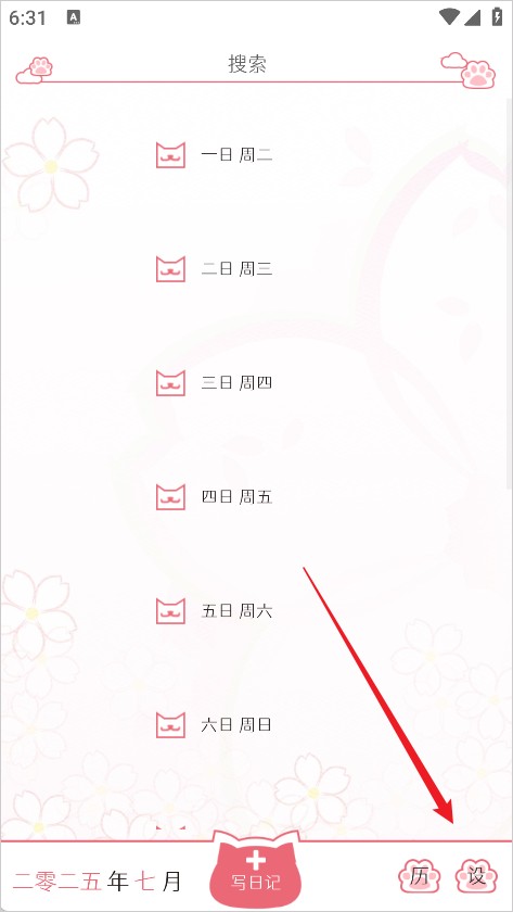 Kake日记手机版