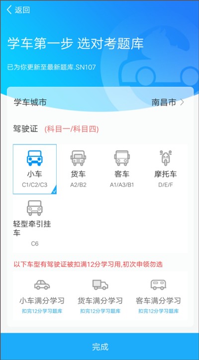 车轮驾考通老版本