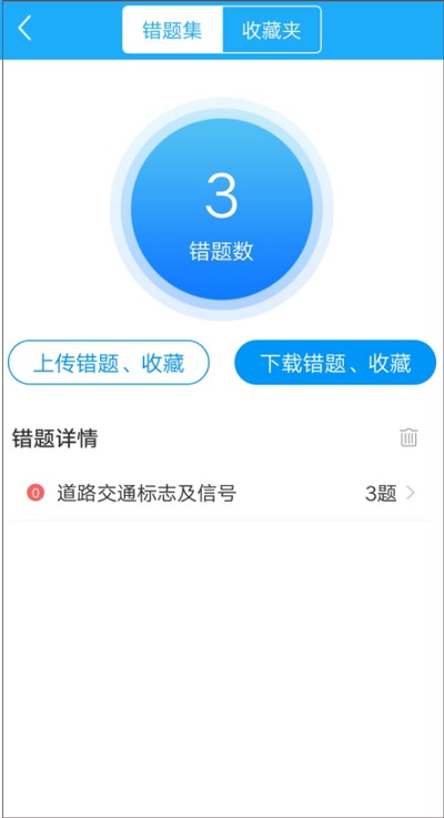车轮驾考通老版本