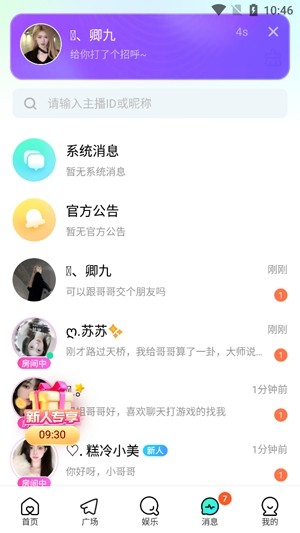 KeKe语音最新版截图1