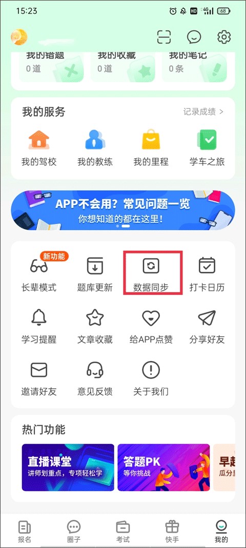车轮驾考通老版本