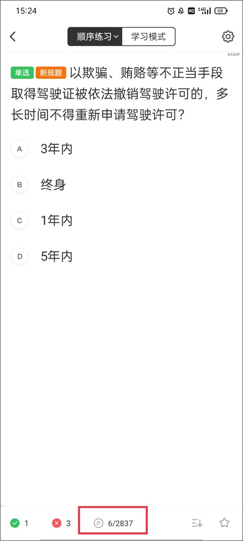 车轮驾考通老版本