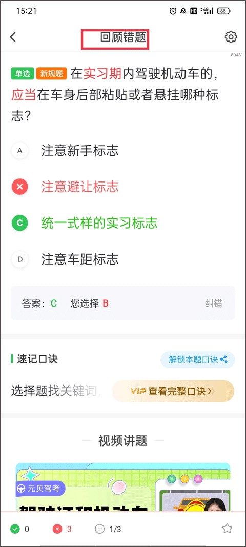 车轮驾考通老版本