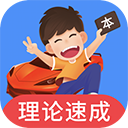 车轮驾考通老版本