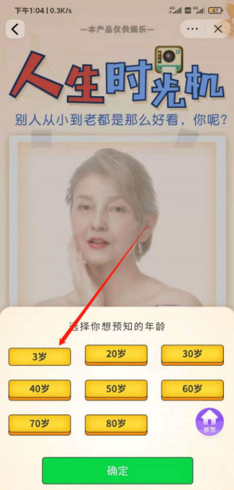 抖音三岁照片怎么弄