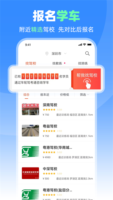 车轮驾考通老版本截图1