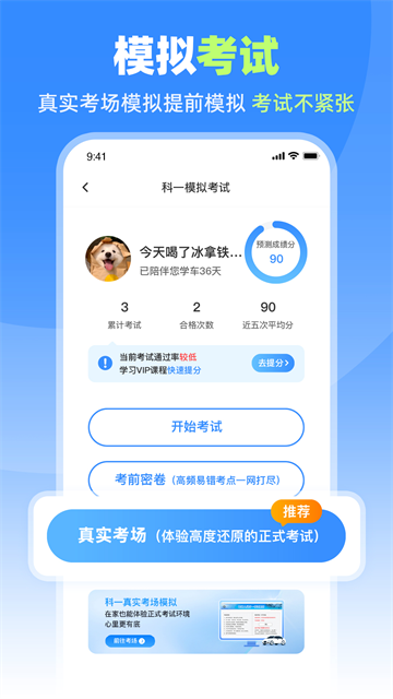 车轮驾考通老版本截图2