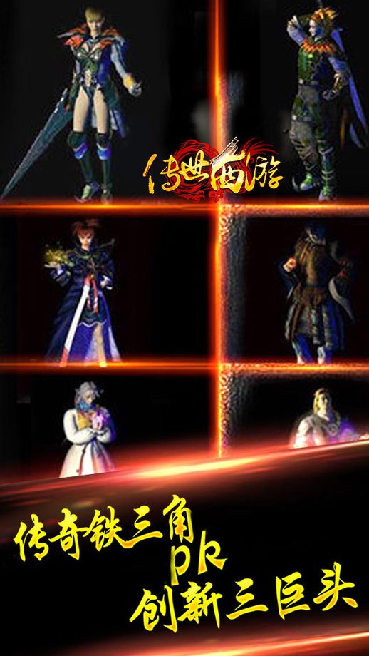 传世西游最新版截图0