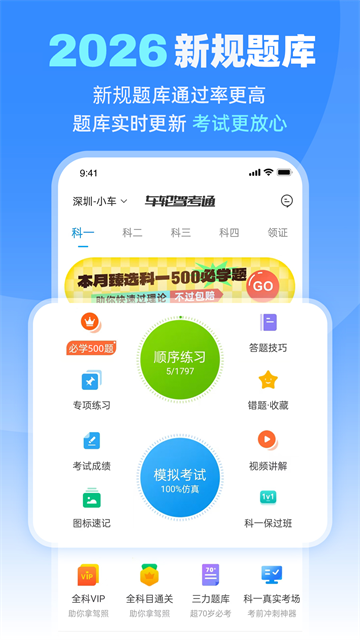 车轮驾考通老版本截图4