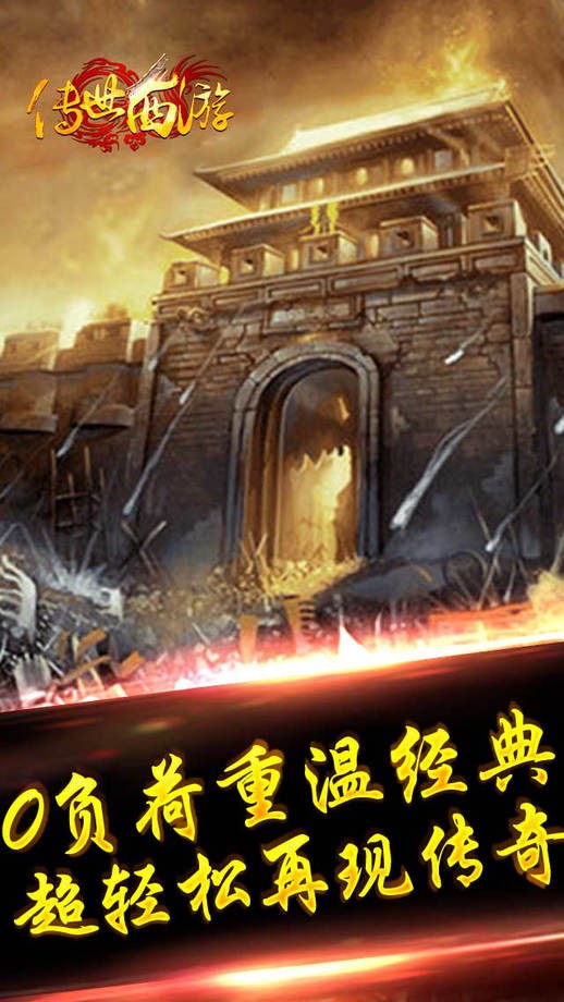 传世西游最新版截图3