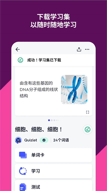 Quizlet中文版截图3