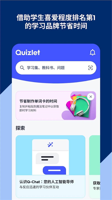 Quizlet中文版截图5