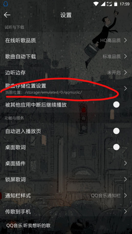 QQ音乐怎么下载歌词到手机文件夹